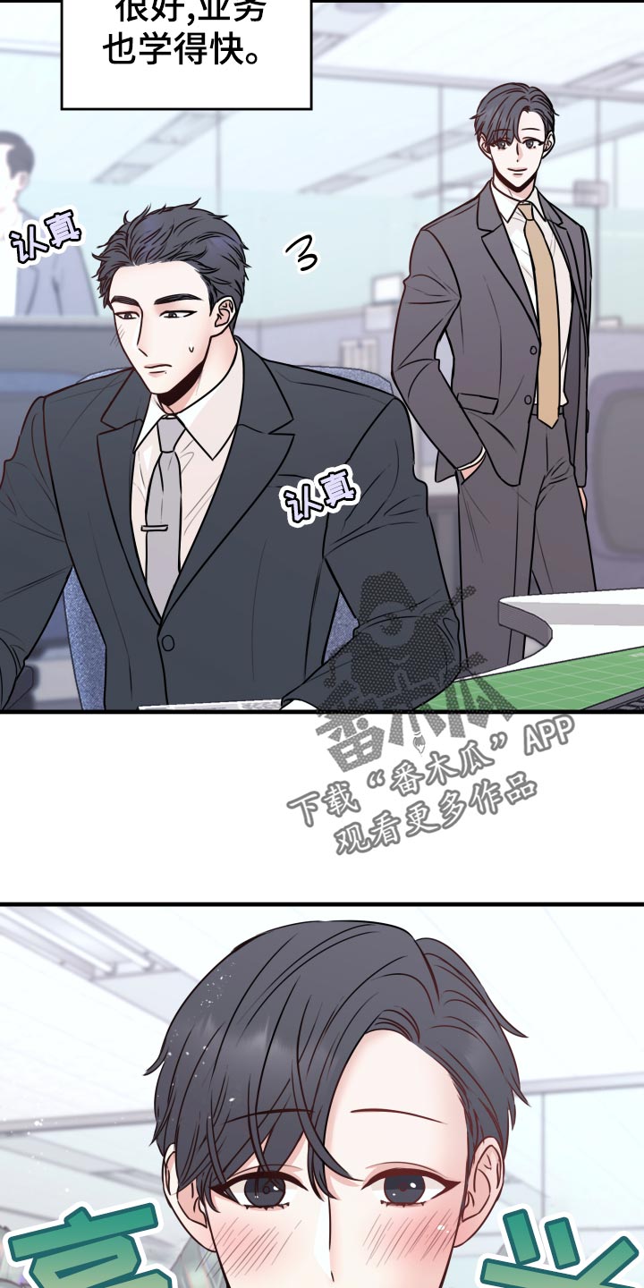 《复仇恋情》第26章烦恼 第18页