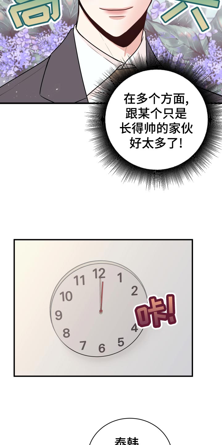 《复仇恋情》第26章烦恼 第19页
