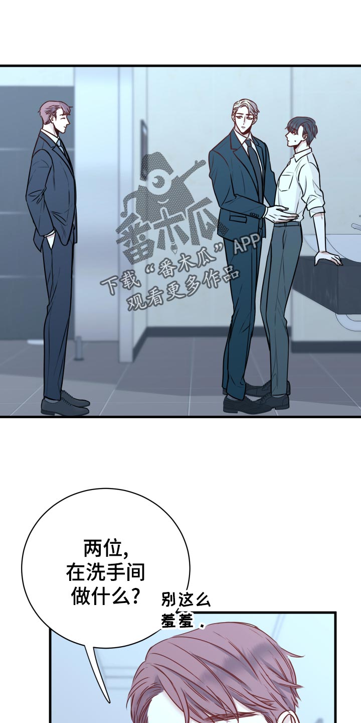 《复仇恋情》第26章烦恼 第1页