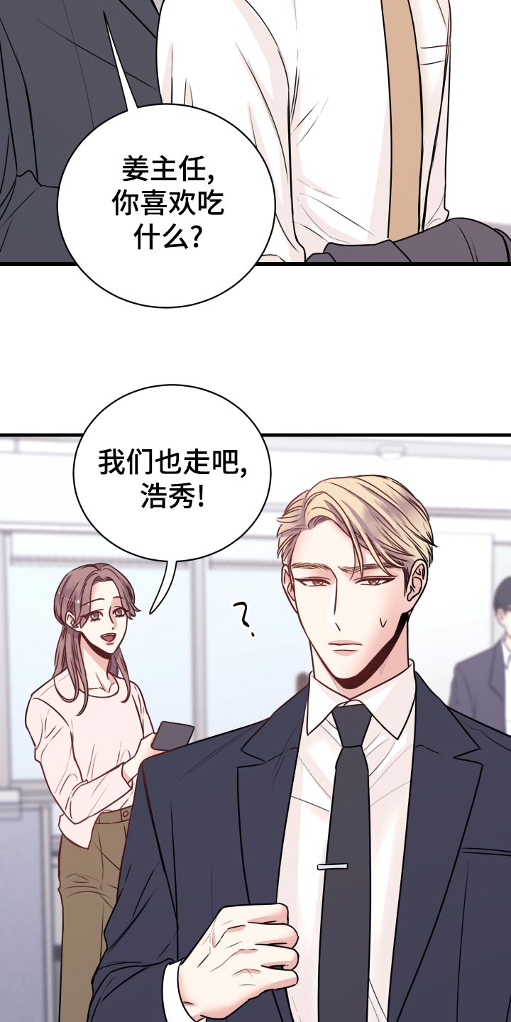《复仇恋情》第26章烦恼 第22页