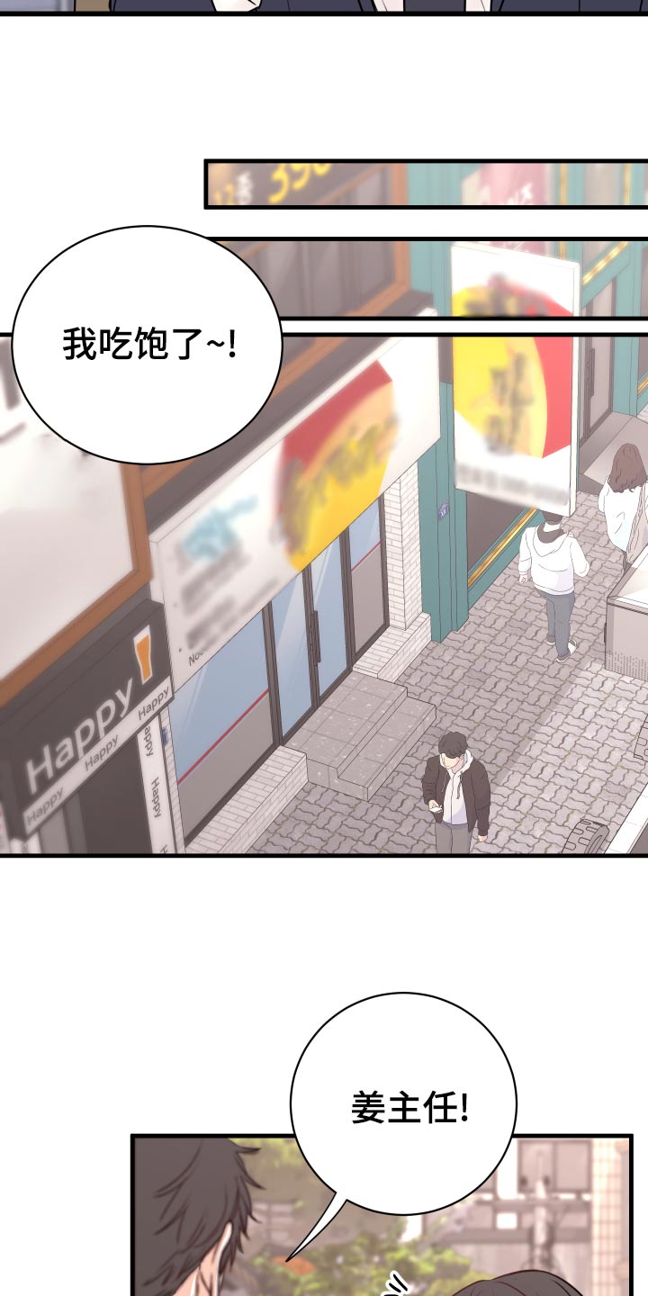 《复仇恋情》第26章烦恼 第23页