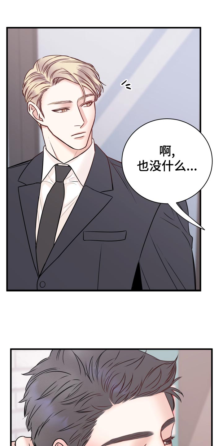 《复仇恋情》第26章烦恼 第26页