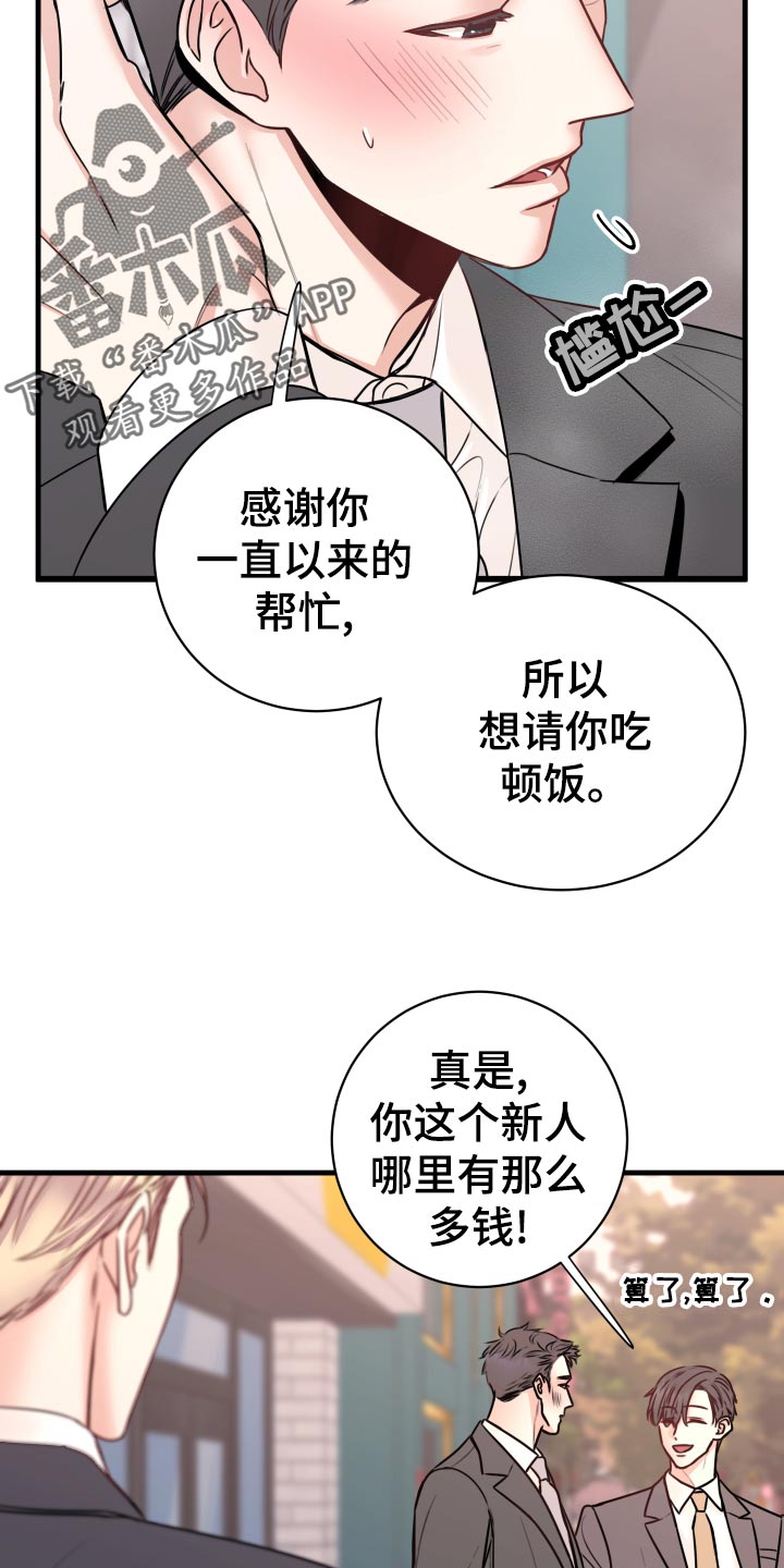 《复仇恋情》第26章烦恼 第27页