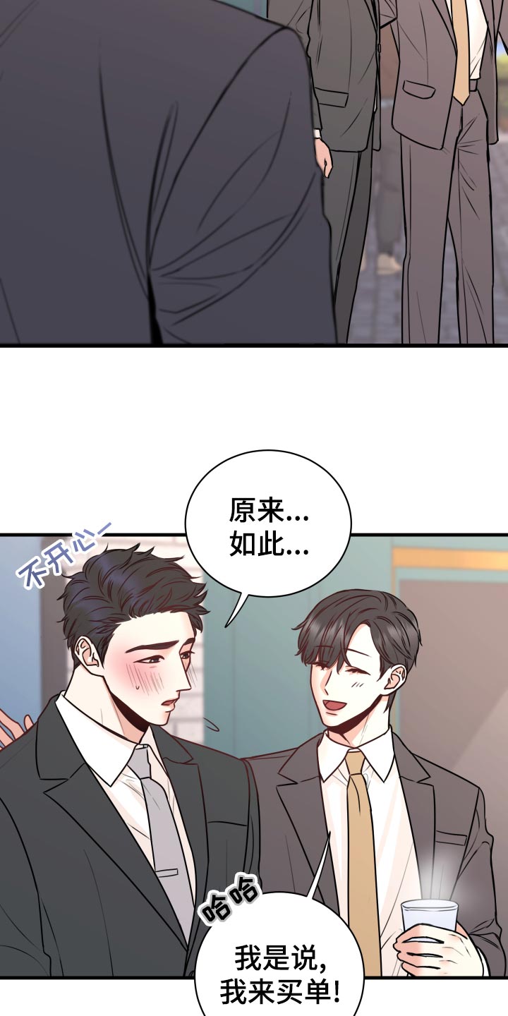 《复仇恋情》第26章烦恼 第28页