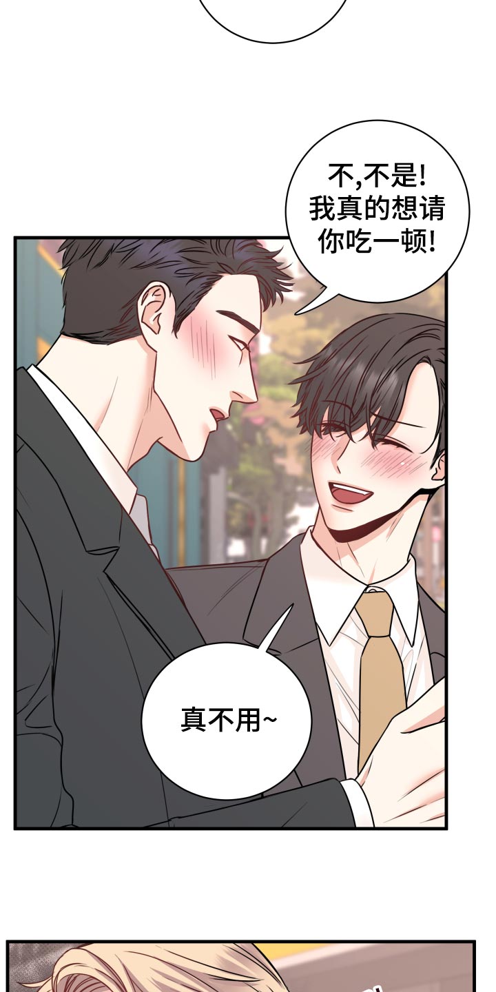 《复仇恋情》第26章烦恼 第29页