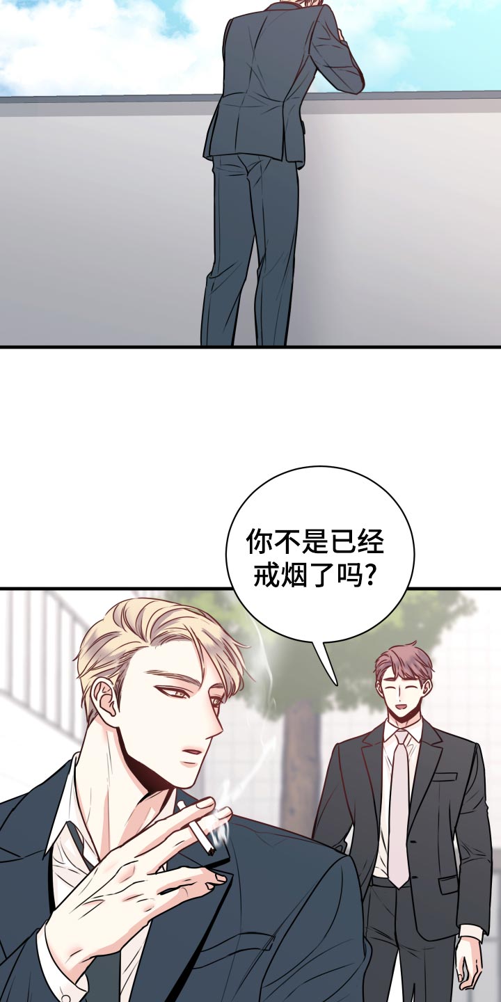 《复仇恋情》第26章烦恼 第31页