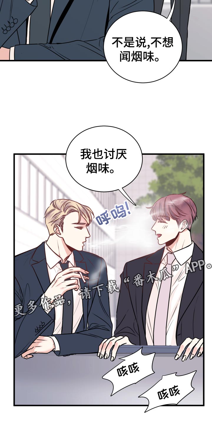 《复仇恋情》第26章烦恼 第32页