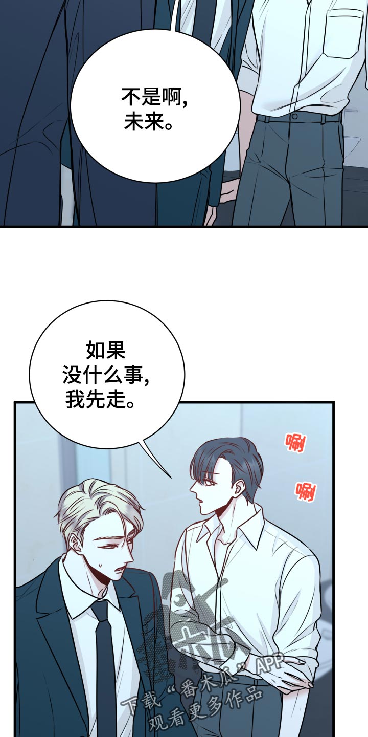 《复仇恋情》第26章烦恼 第3页
