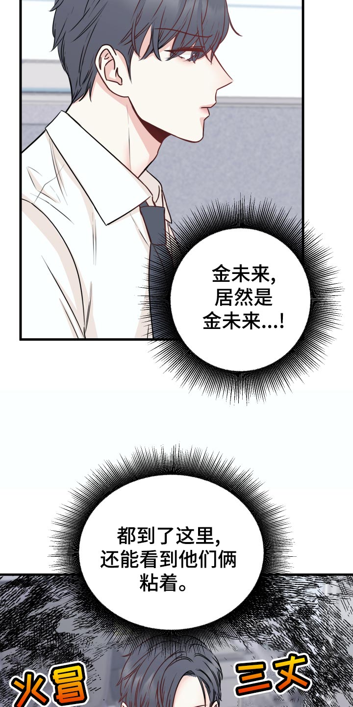 《复仇恋情》第26章烦恼 第6页