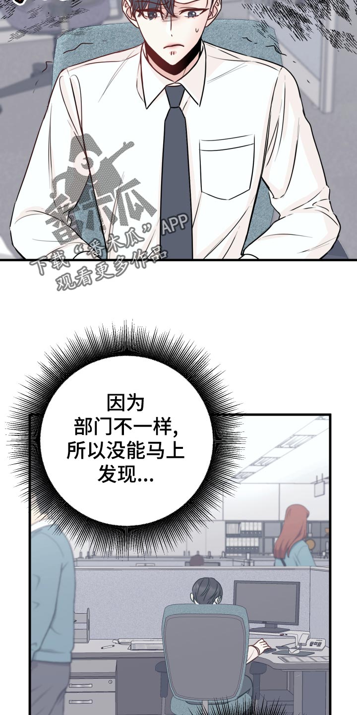 《复仇恋情》第26章烦恼 第7页