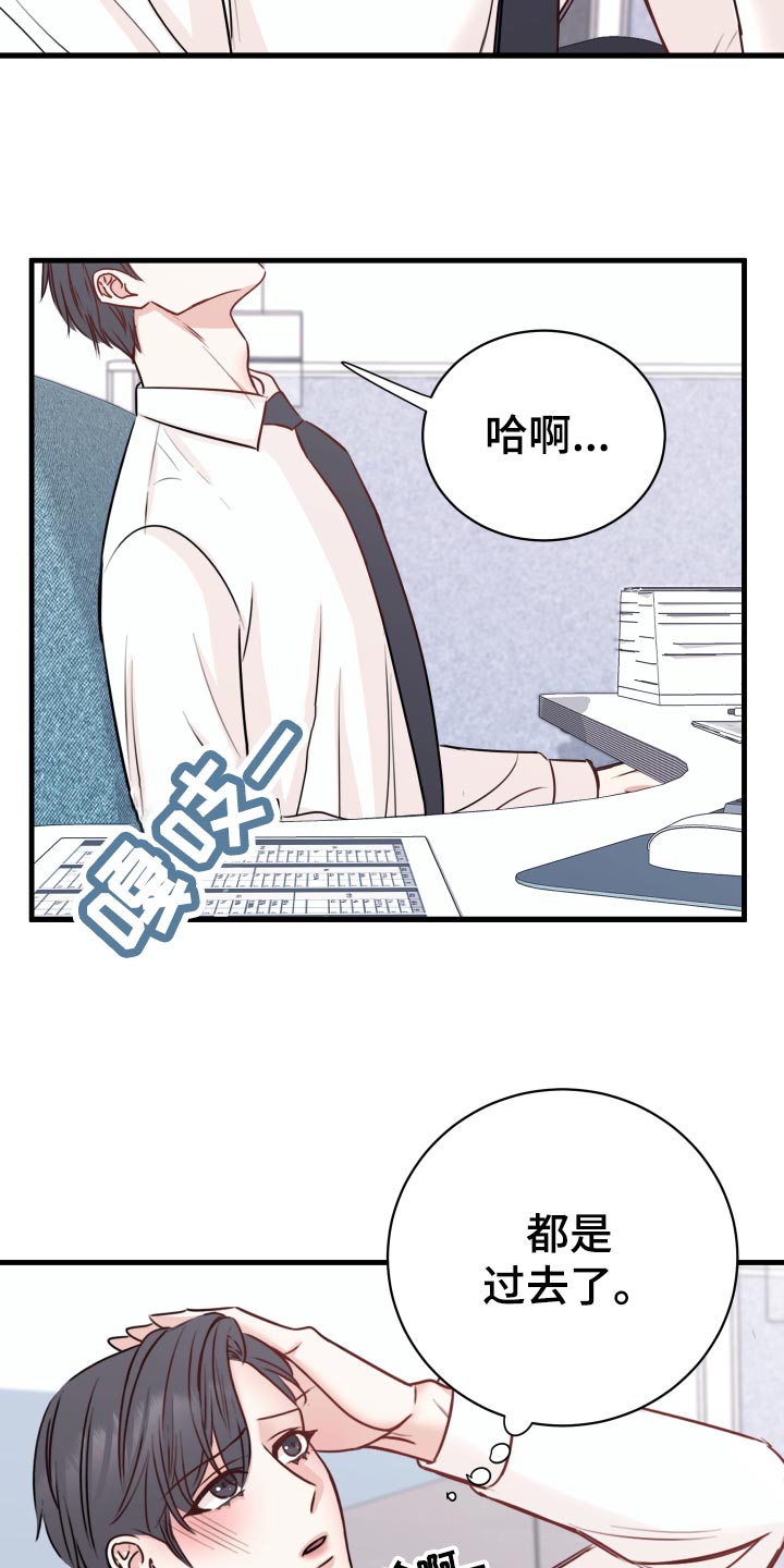 《复仇恋情》第26章烦恼 第9页