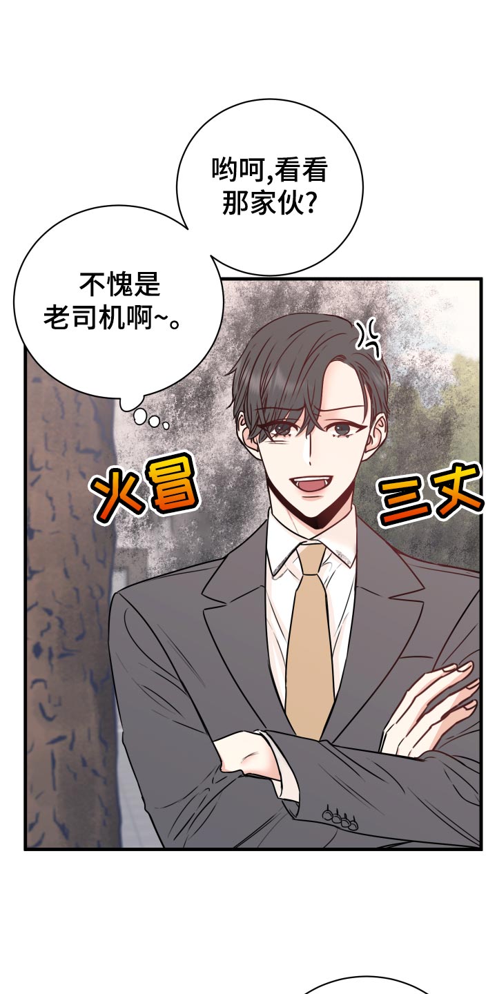 《复仇恋情》第27章偷听 第10页