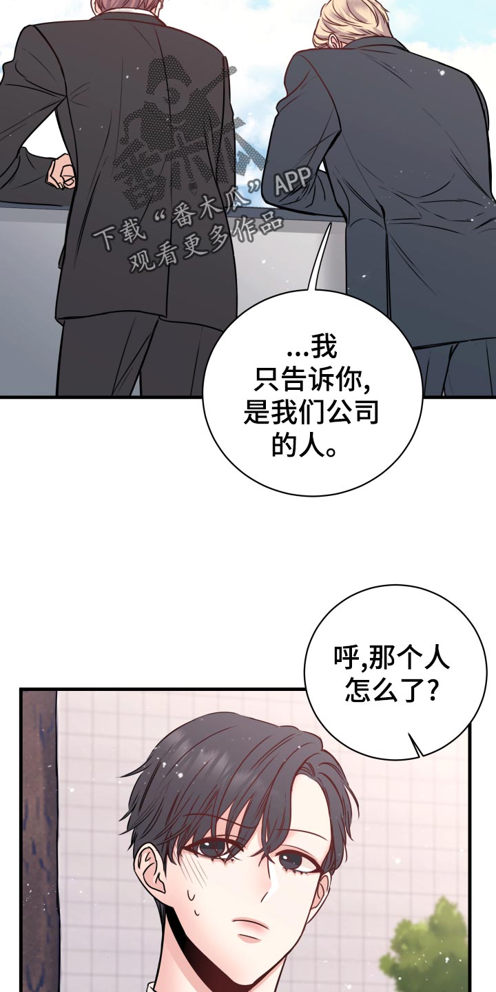 《复仇恋情》第27章偷听 第12页
