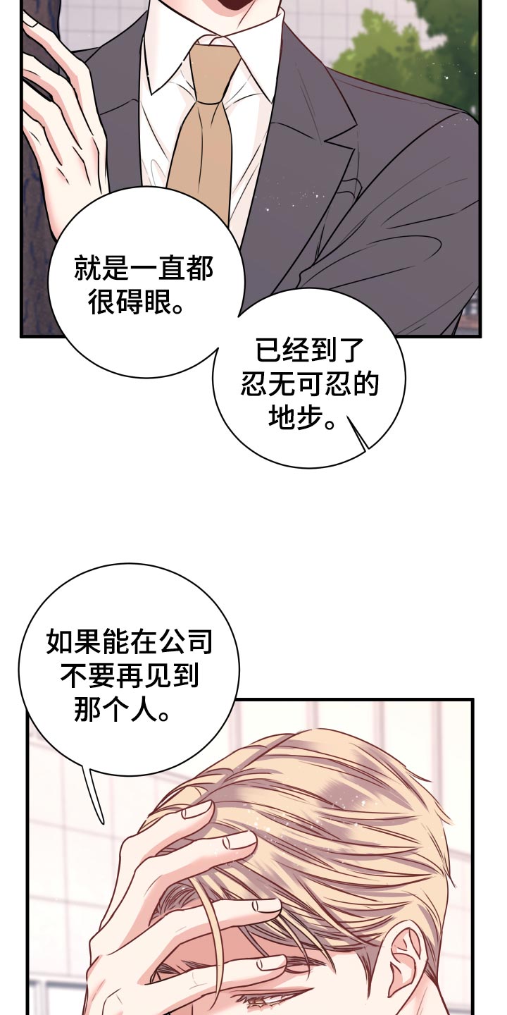 《复仇恋情》第27章偷听 第13页
