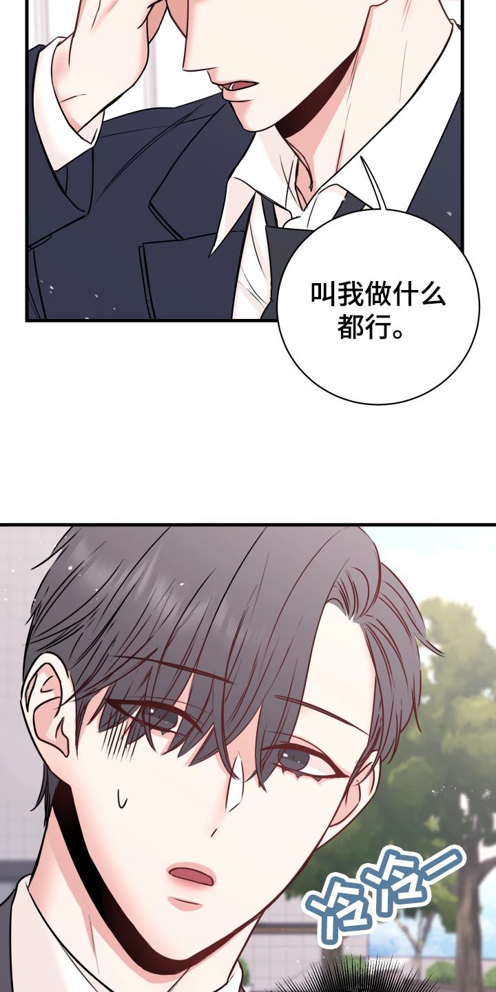 《复仇恋情》第27章偷听 第14页