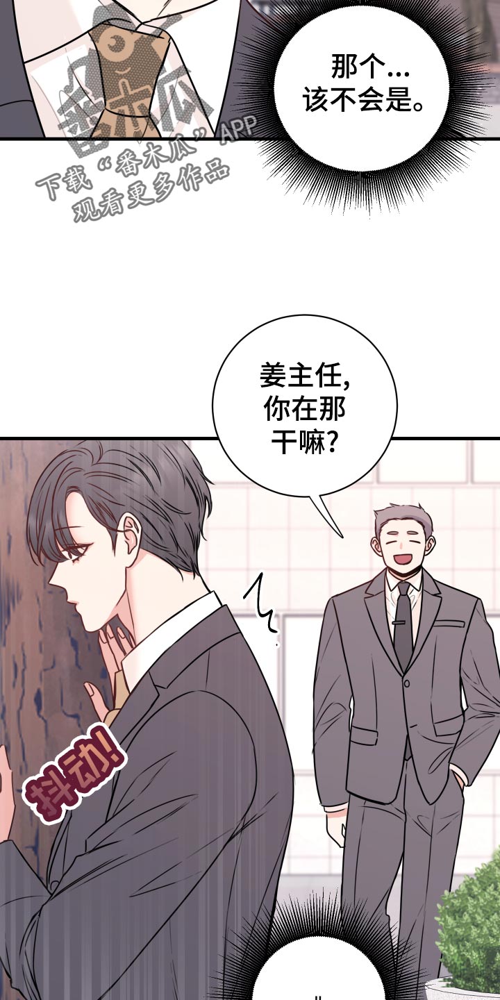 《复仇恋情》第27章偷听 第15页