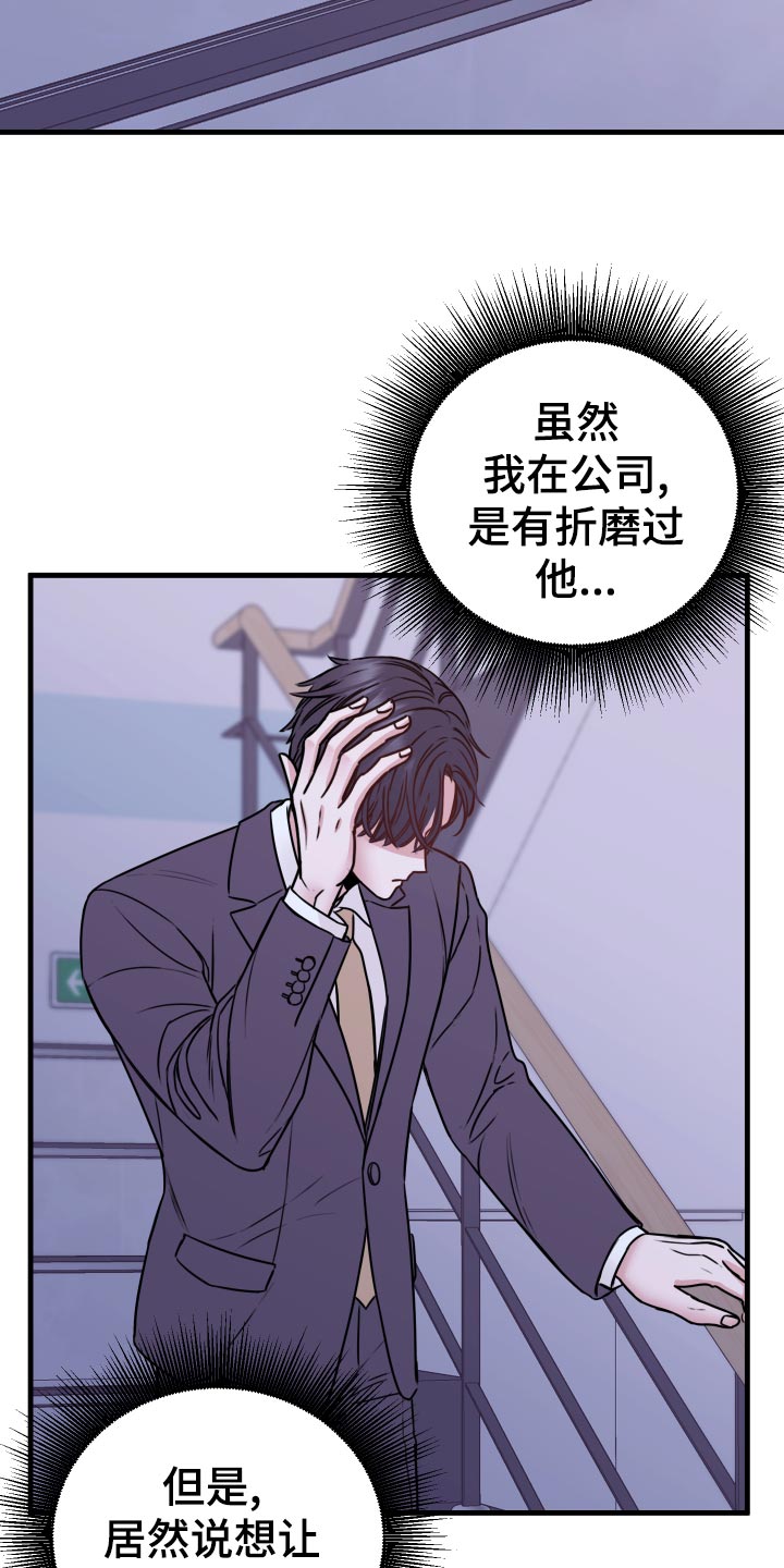 《复仇恋情》第27章偷听 第19页