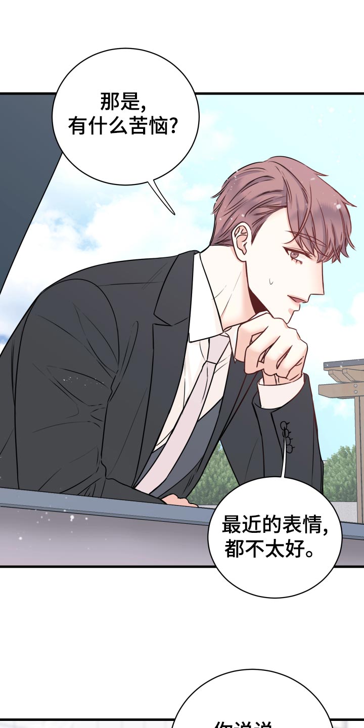 《复仇恋情》第27章偷听 第1页