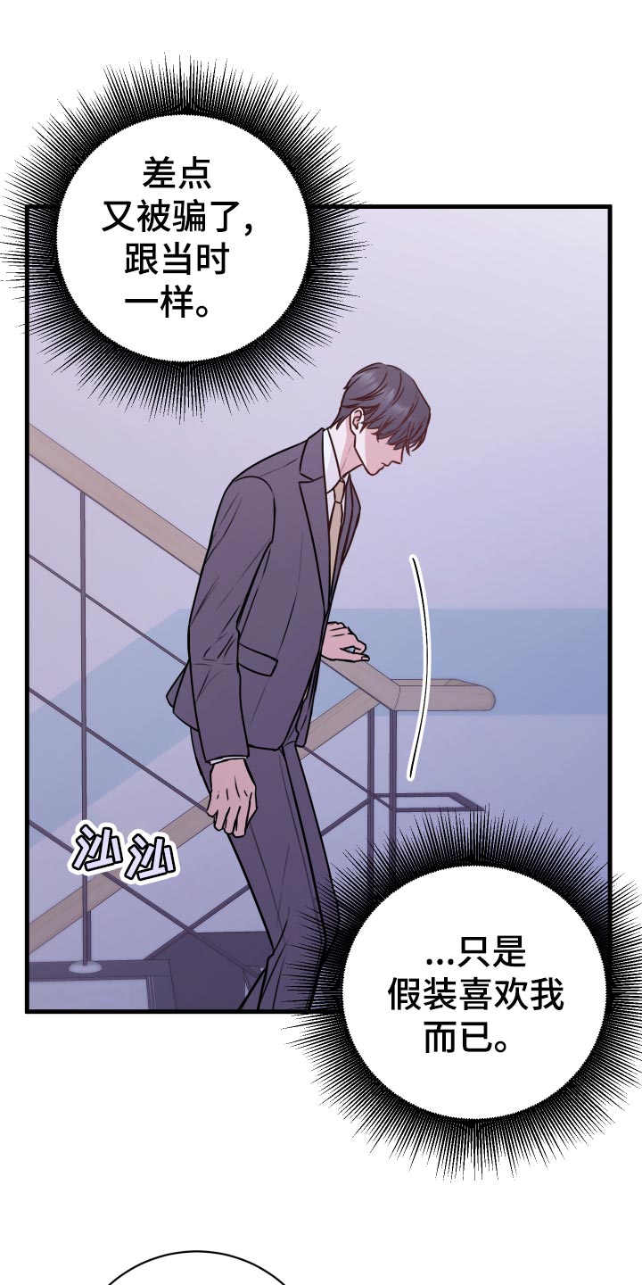 《复仇恋情》第27章偷听 第21页