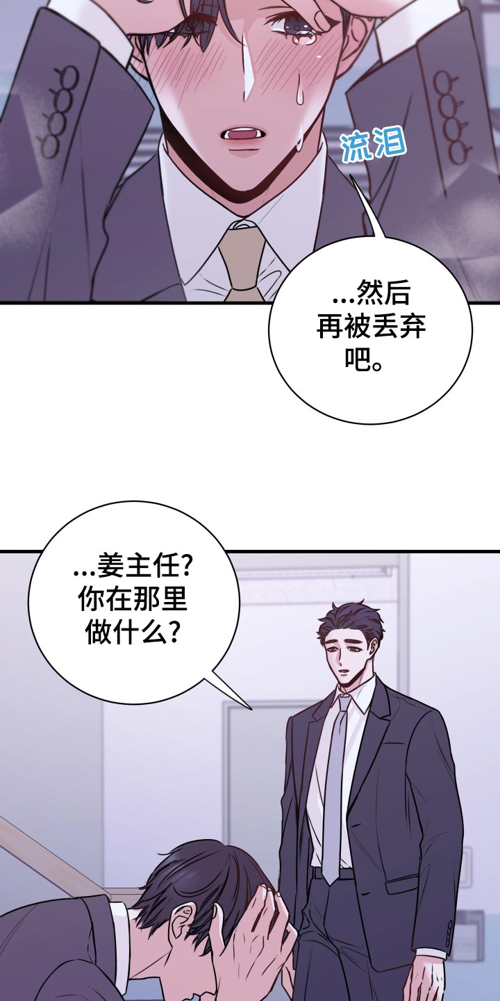 《复仇恋情》第27章偷听 第23页