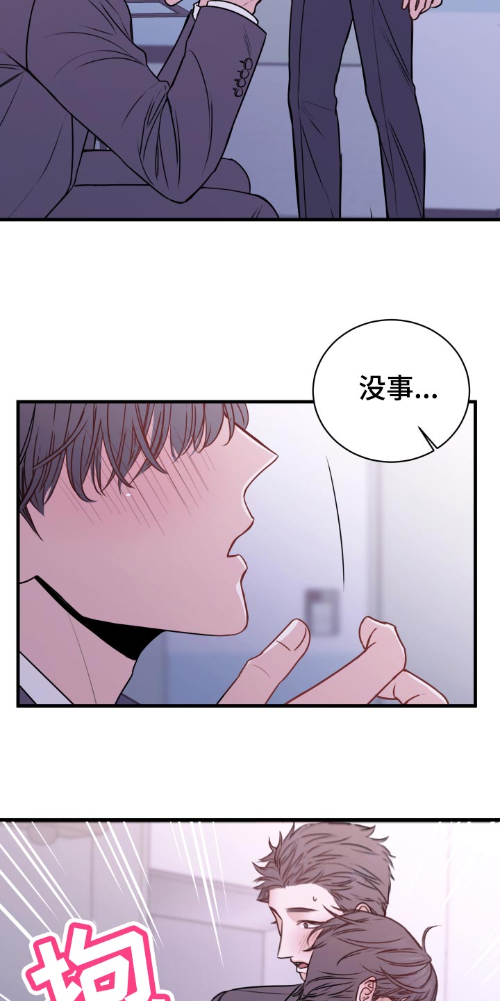 《复仇恋情》第27章偷听 第24页