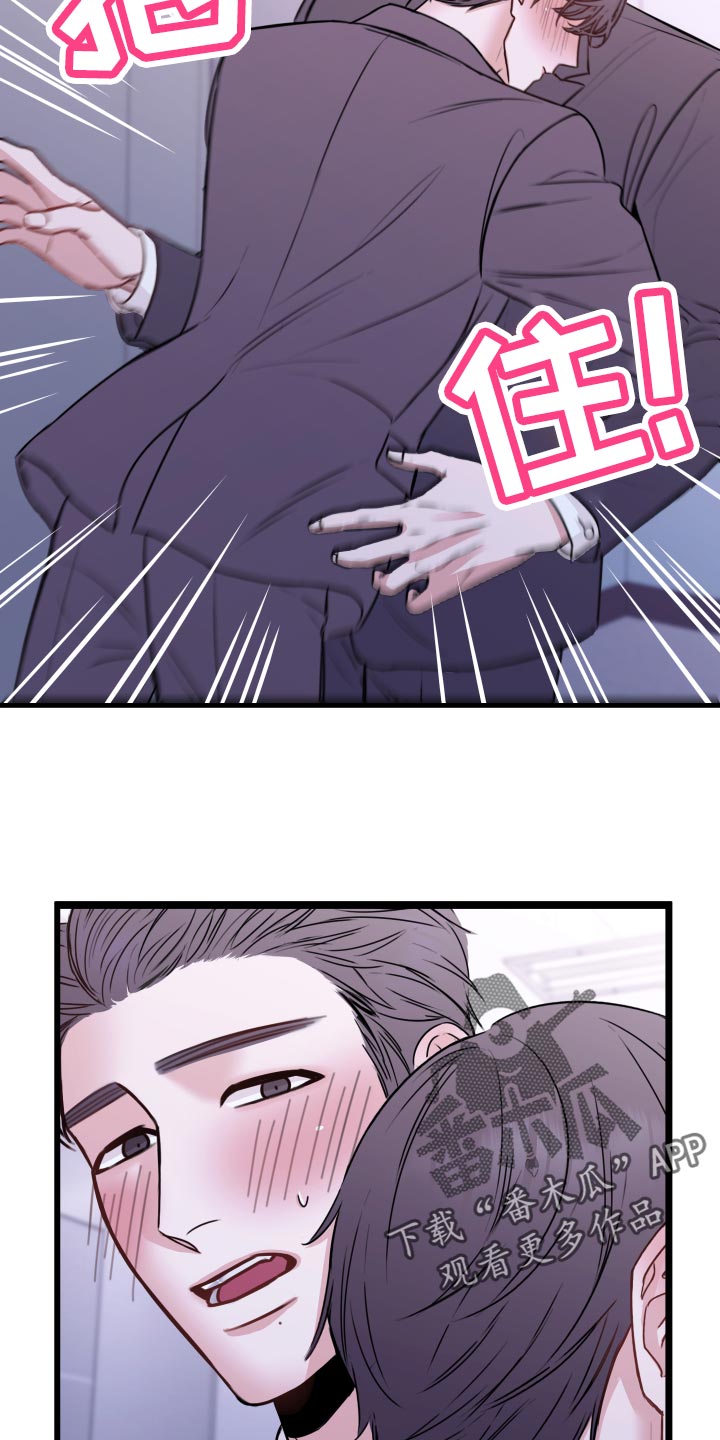 《复仇恋情》第27章偷听 第25页