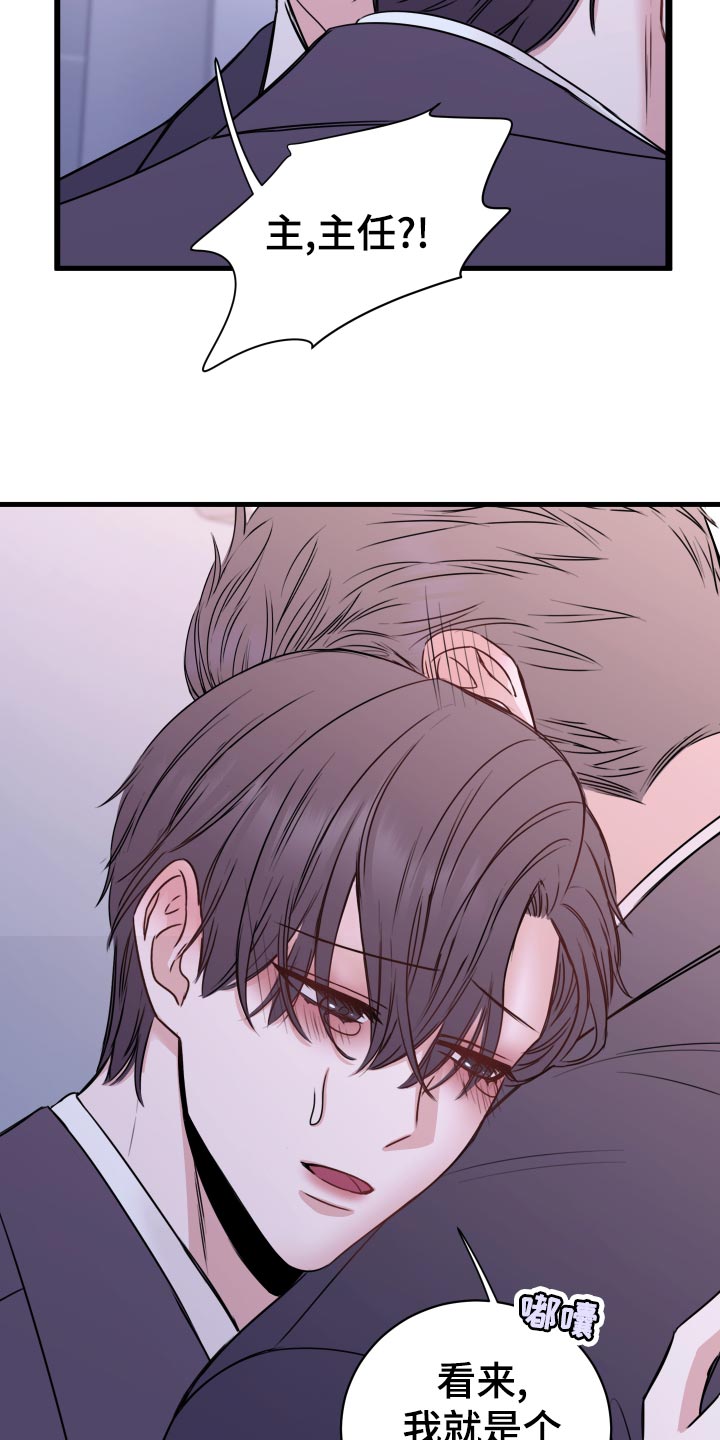 《复仇恋情》第27章偷听 第26页