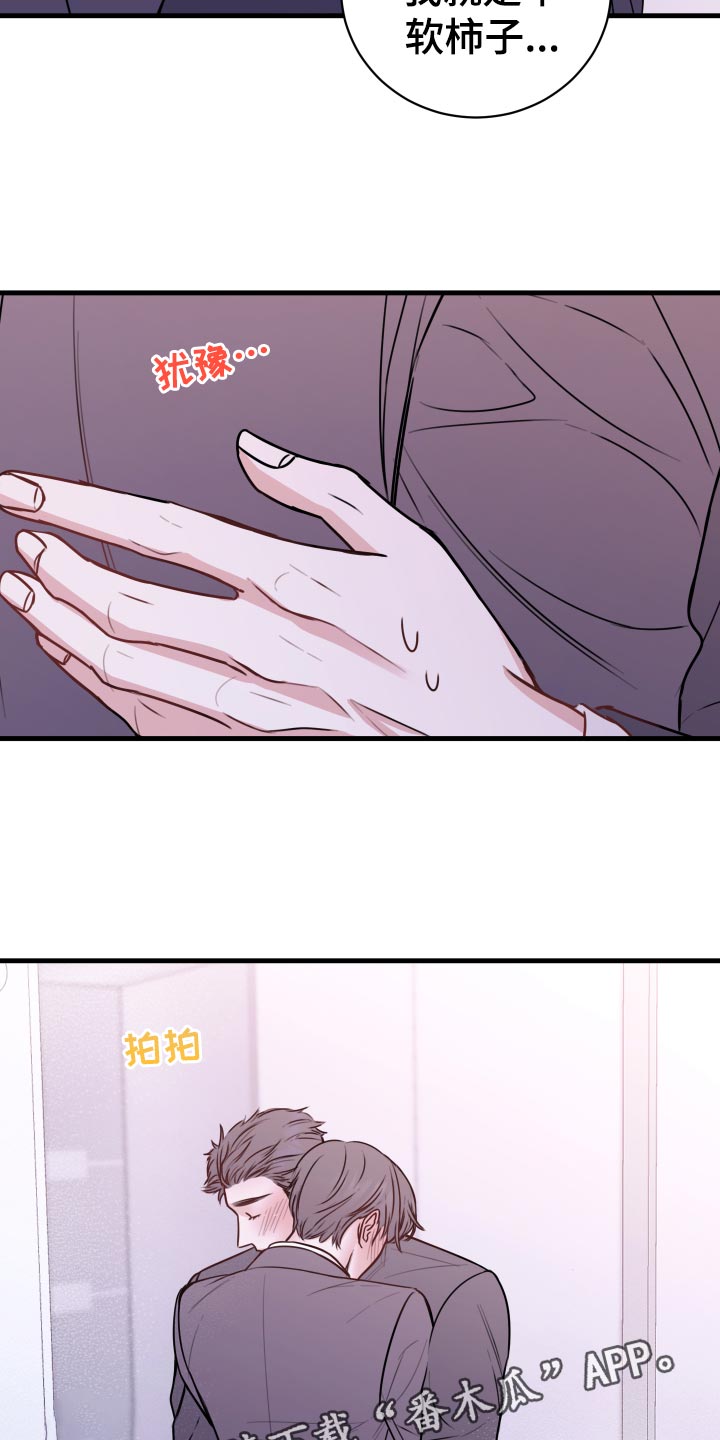 《复仇恋情》第27章偷听 第27页