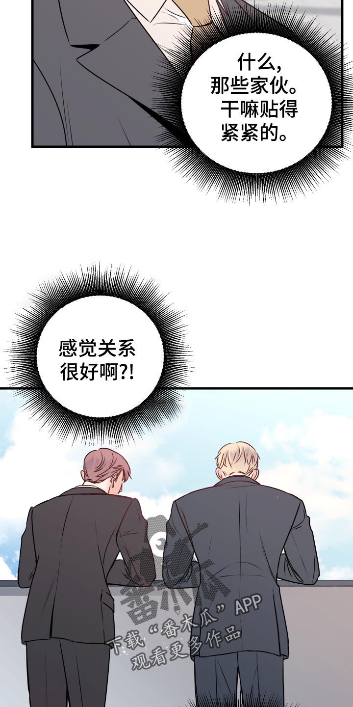 《复仇恋情》第27章偷听 第4页