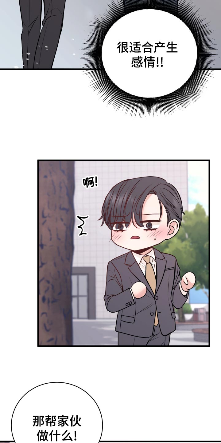 《复仇恋情》第27章偷听 第5页