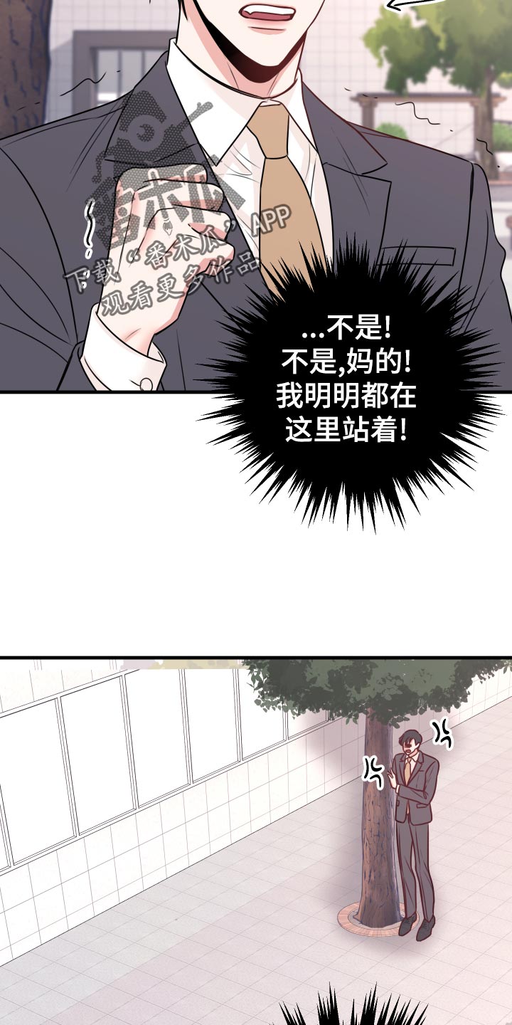 《复仇恋情》第27章偷听 第7页