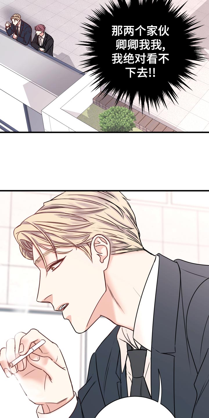 《复仇恋情》第27章偷听 第8页