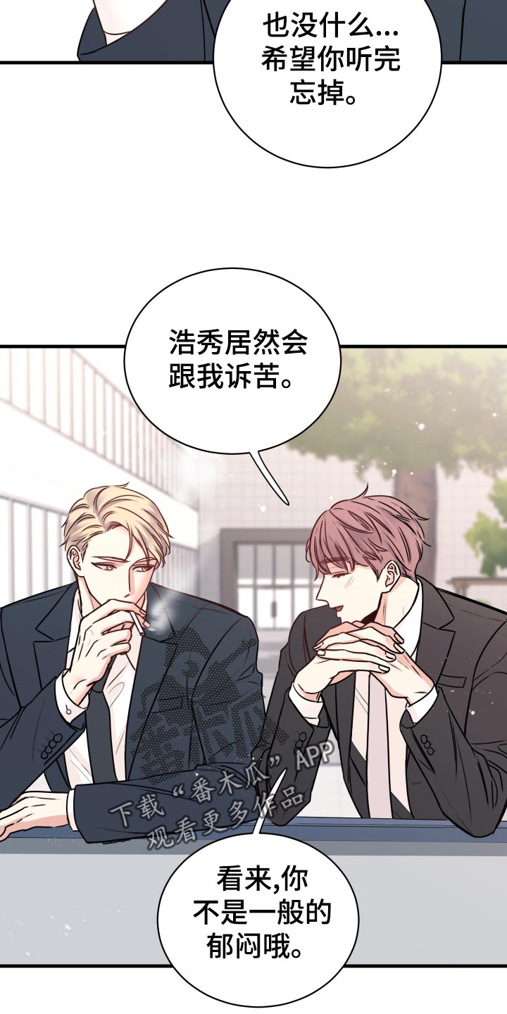 《复仇恋情》第27章偷听 第9页