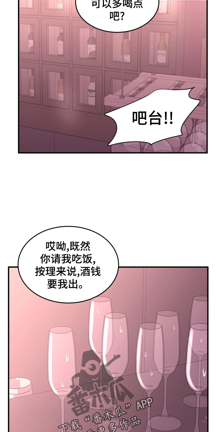 《复仇恋情》第23章饭局 第10页