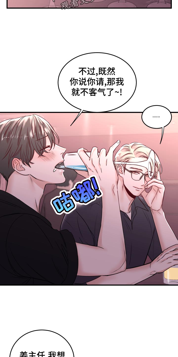 《复仇恋情》第23章饭局 第11页