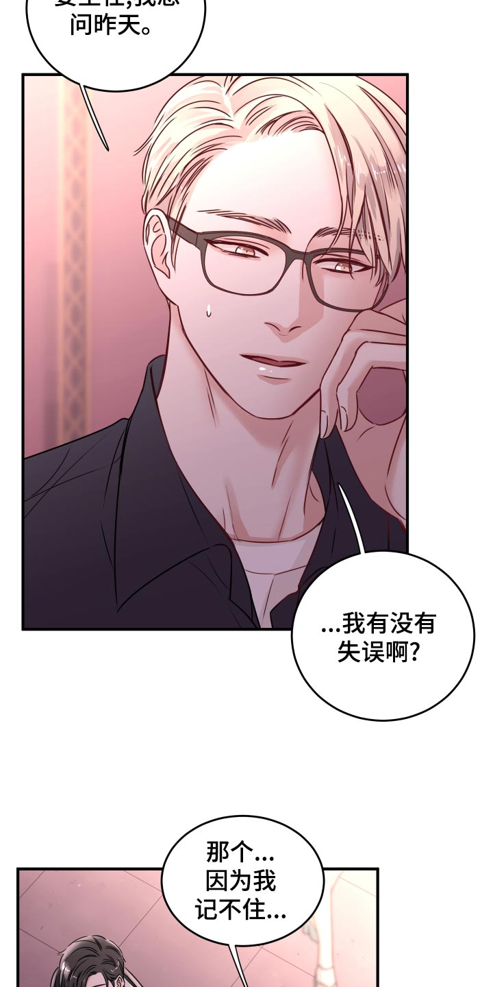 《复仇恋情》第23章饭局 第12页