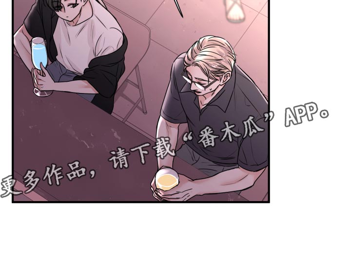 《复仇恋情》第23章饭局 第13页