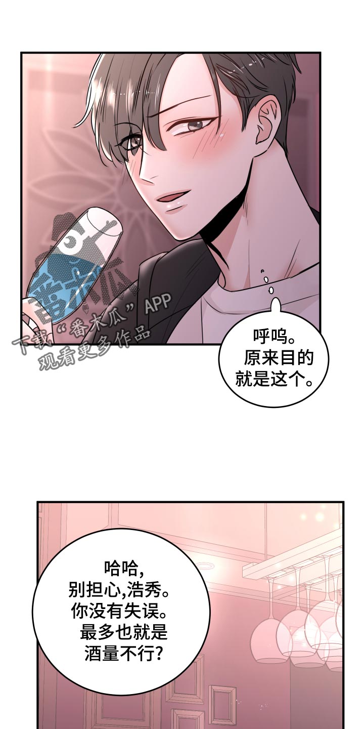 《复仇恋情》第23章饭局 第14页