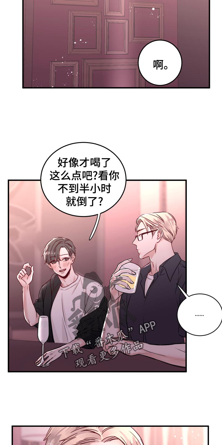 《复仇恋情》第23章饭局 第15页