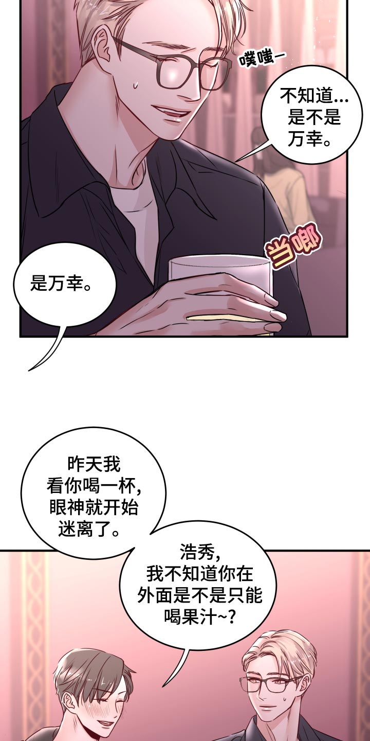 《复仇恋情》第23章饭局 第16页
