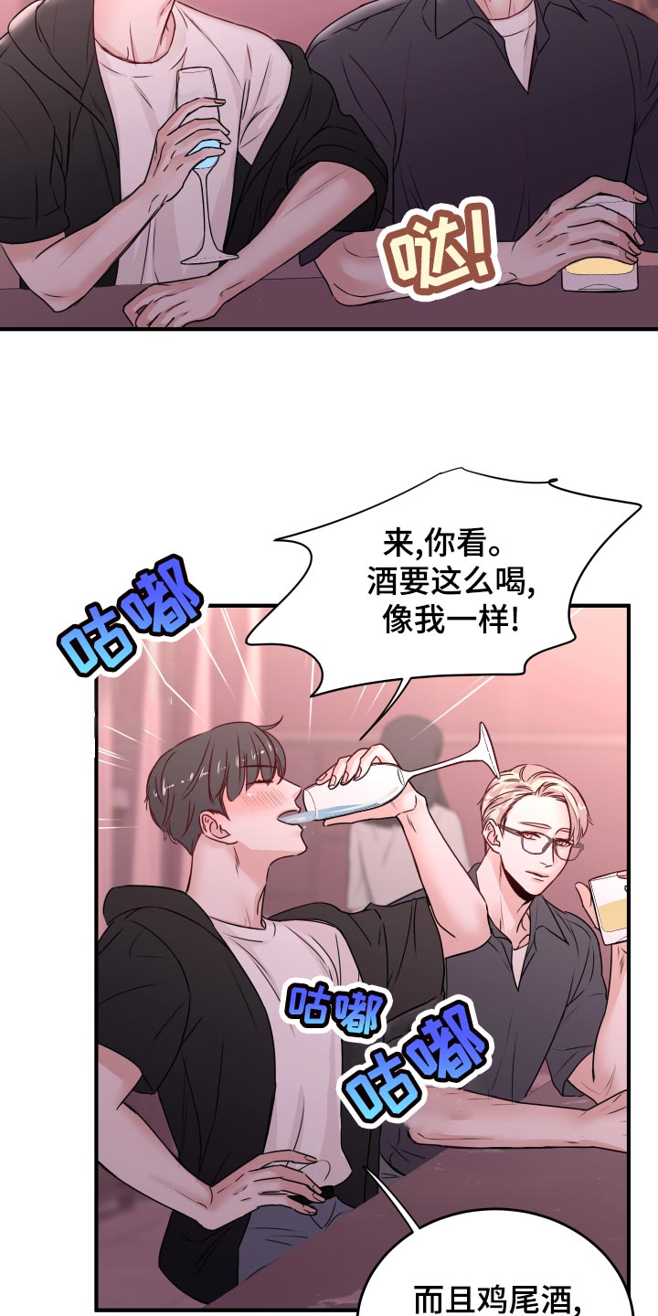 《复仇恋情》第23章饭局 第17页