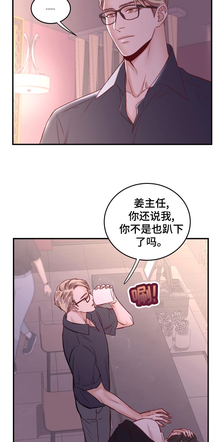 《复仇恋情》第23章饭局 第19页
