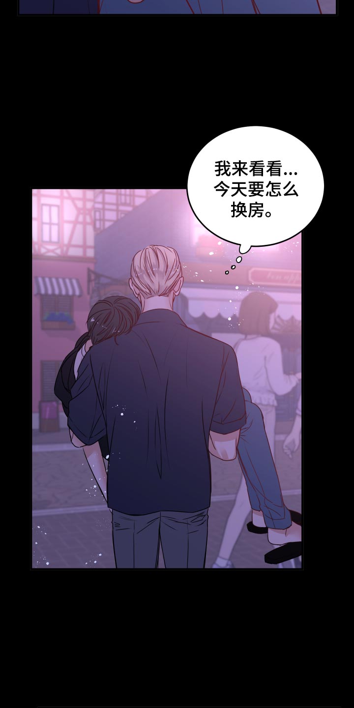 《复仇恋情》第23章饭局 第21页