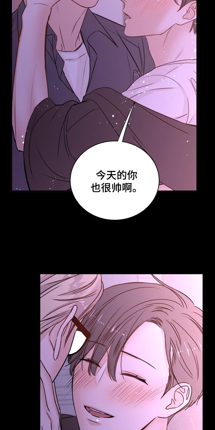 《复仇恋情》第23章饭局 第24页