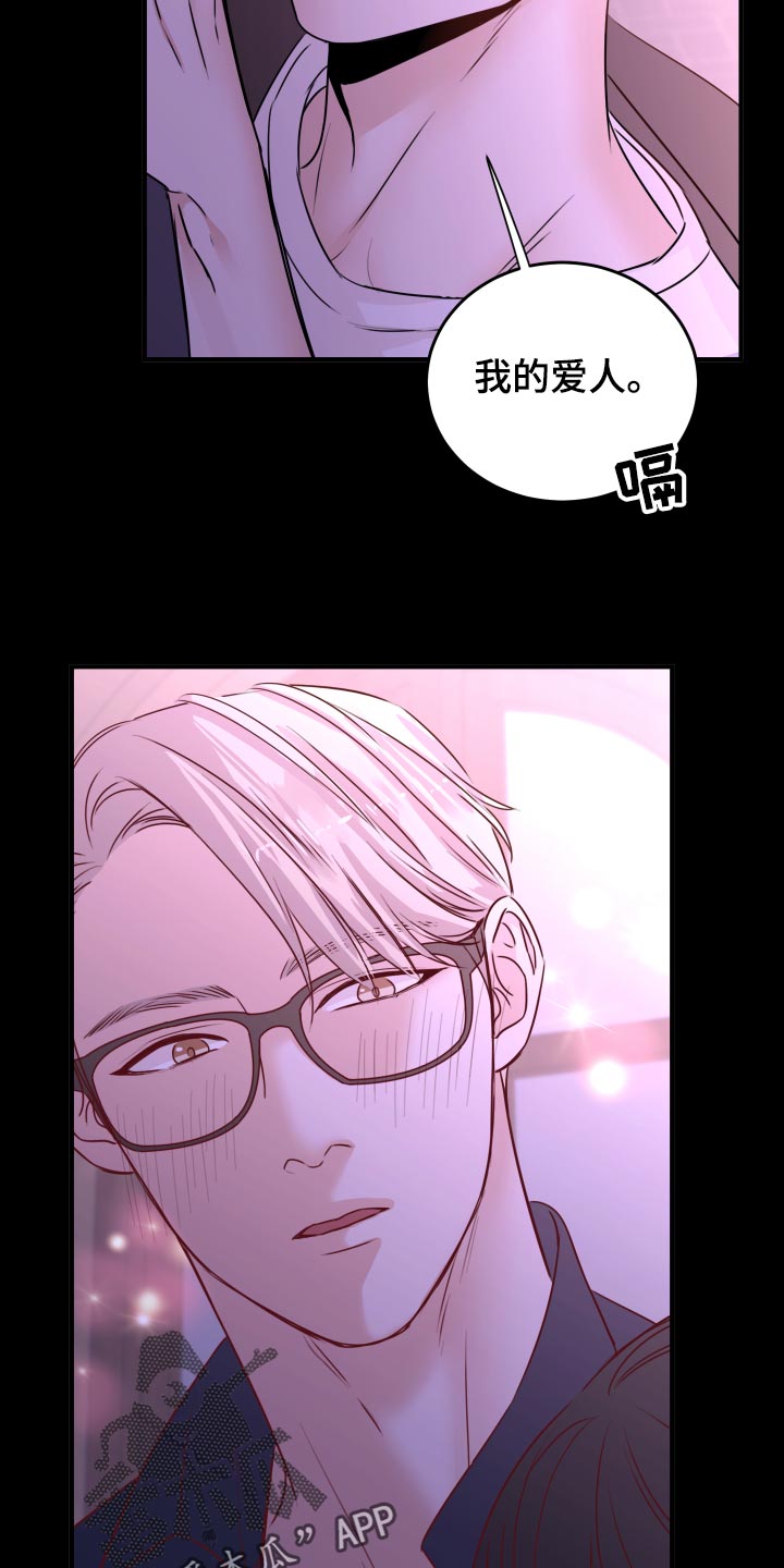 《复仇恋情》第23章饭局 第25页