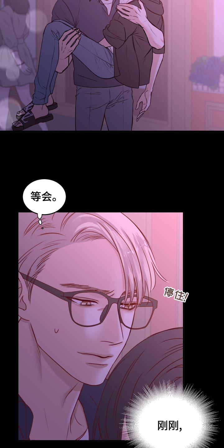 《复仇恋情》第23章饭局 第27页