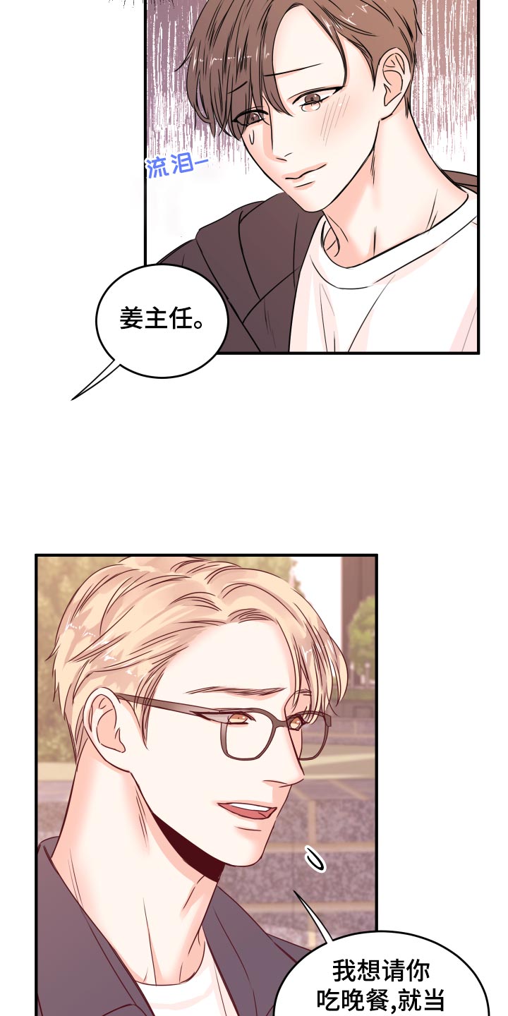《复仇恋情》第23章饭局 第2页