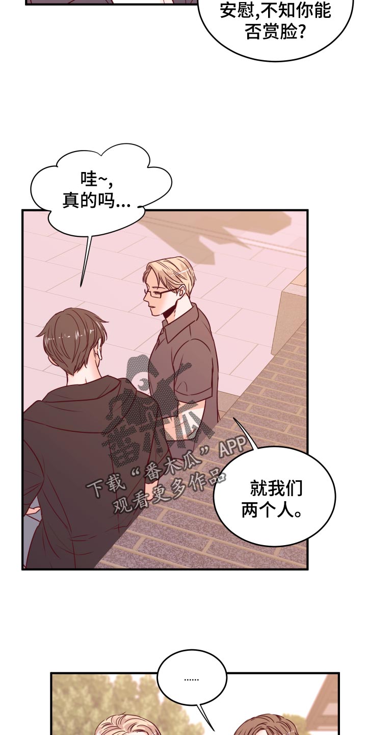 《复仇恋情》第23章饭局 第3页