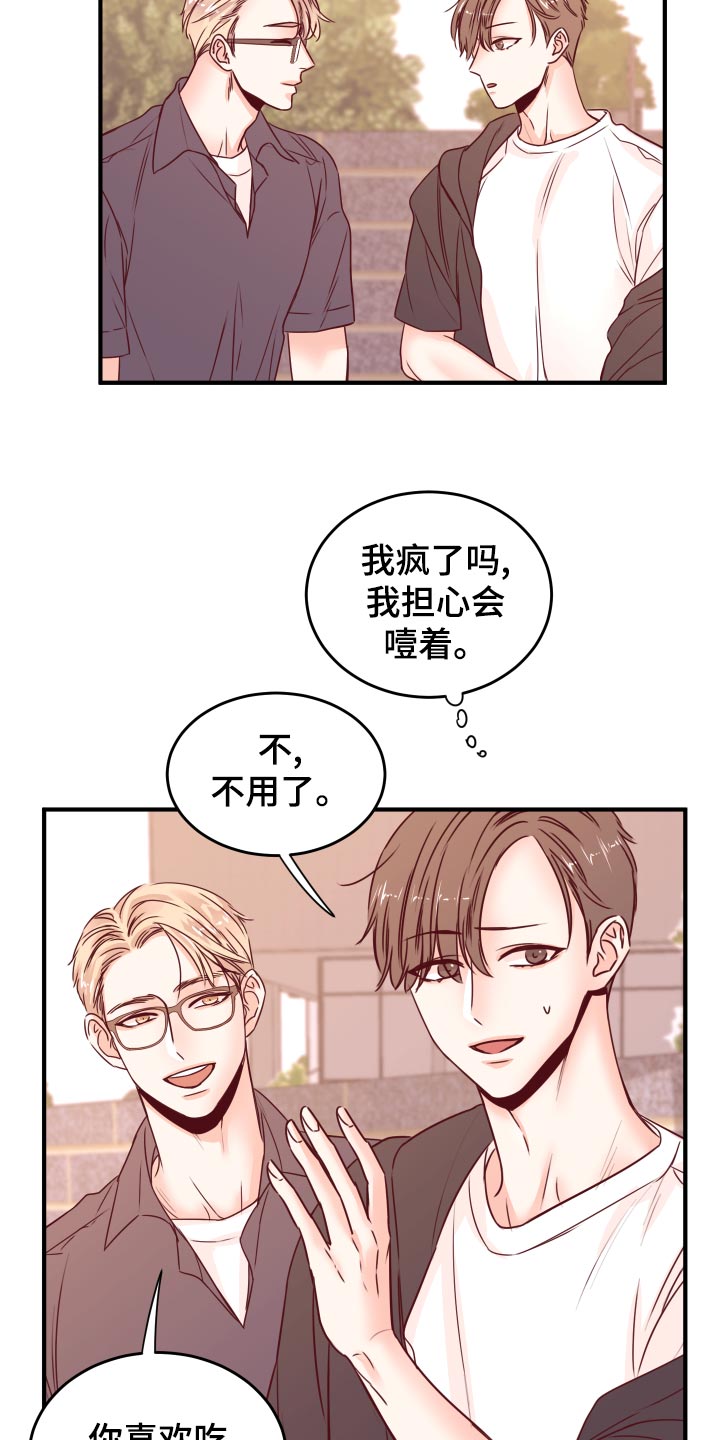 《复仇恋情》第23章饭局 第4页