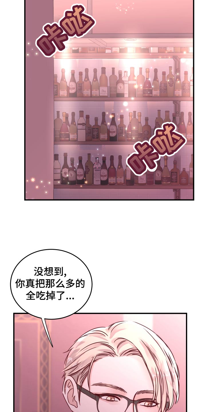 《复仇恋情》第23章饭局 第6页